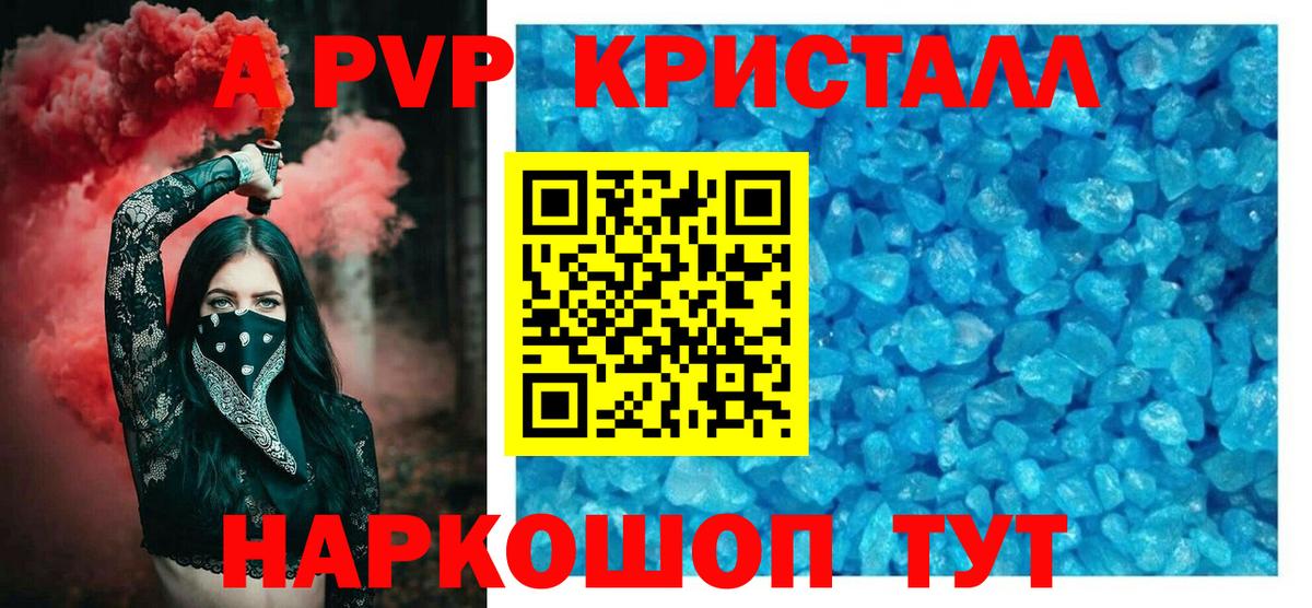 A-PVP мука Гулькевичи