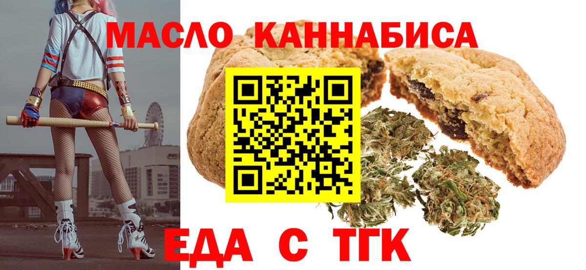 Гулькевичи  Еда ТГК конопля  Вход с VPN 