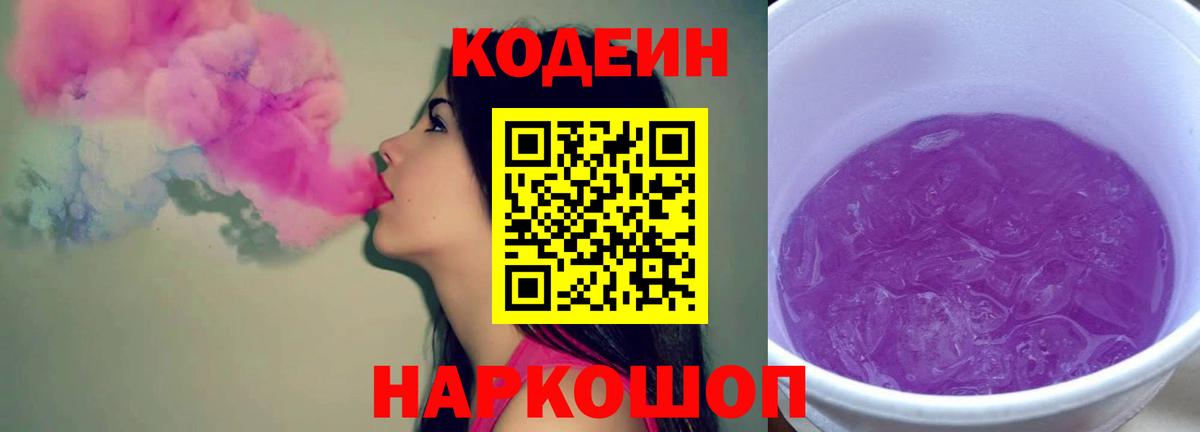 Кодеин напиток Lean (лин)  Вход с VPN  Гулькевичи  Кодеин Purple Drank 