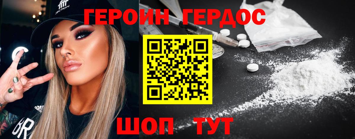 Героин белый  Вход с VPN  ГЕРОИН  Гулькевичи 