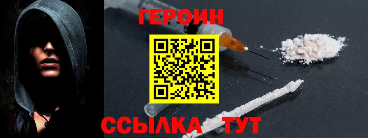 ГЕРОИН Heroin Гулькевичи