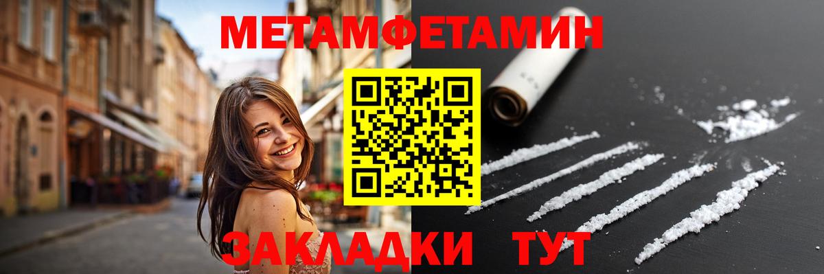 Метамфетамин Methamphetamine  Метамфетамин Methamphetamine  Первитин  Гулькевичи  Вход с VPN 